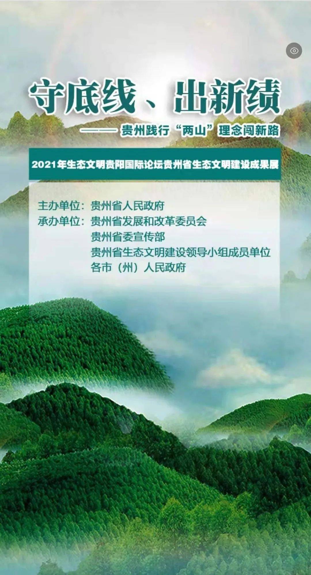 vr丨2021年贵州省生态文明建设成果线上展厅