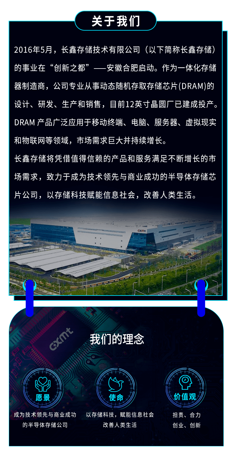 招聘信息 | 长鑫存储2022校招提前批正式开启!