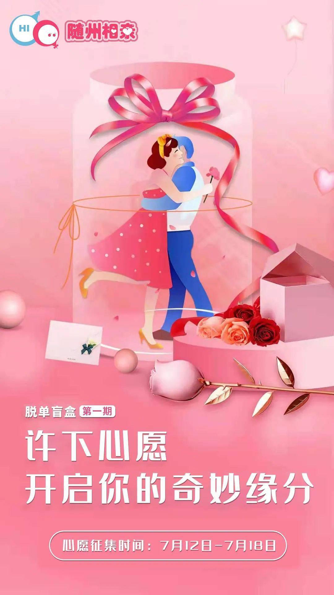 【随州网相亲】脱单盲盒第一期来啦!开启不一样的缘份