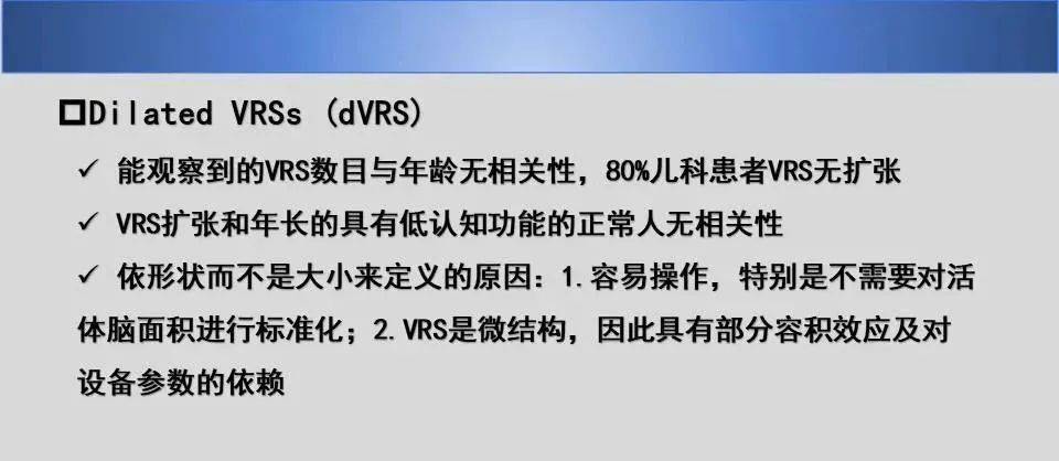 常见vr间隙的mr相关诊断