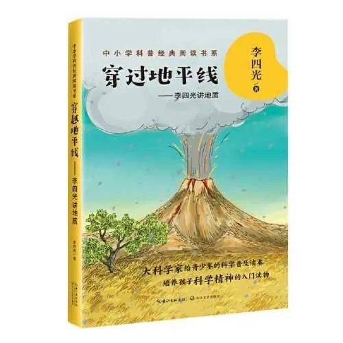 《穿过地平线》mid year summary内容简介:《穿过地平线——李四光讲