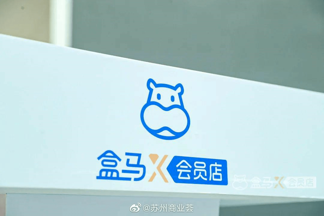 盒马x会员店再下一城