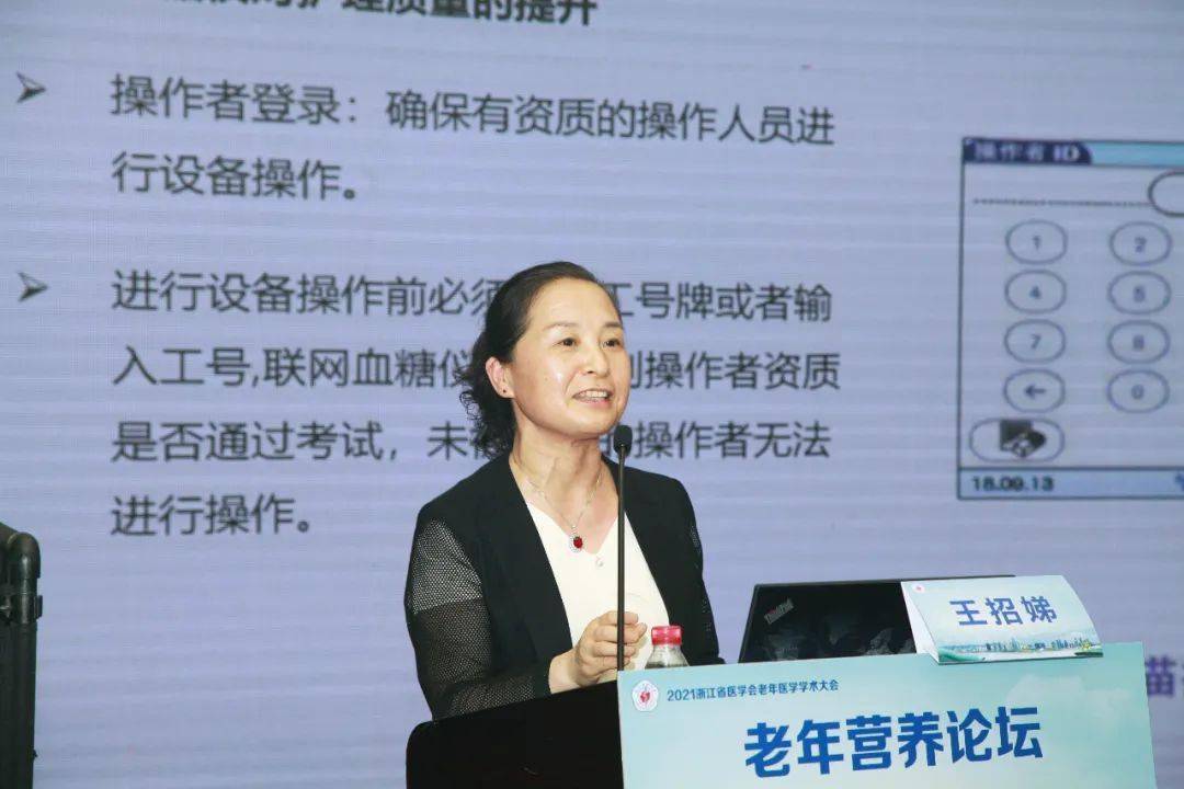 浙大一院老年医学科护士长王招娣介绍了基于"互联网 "构建糖尿病一体