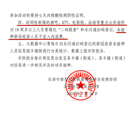 没打新冠疫苗的,很多地方去不了!