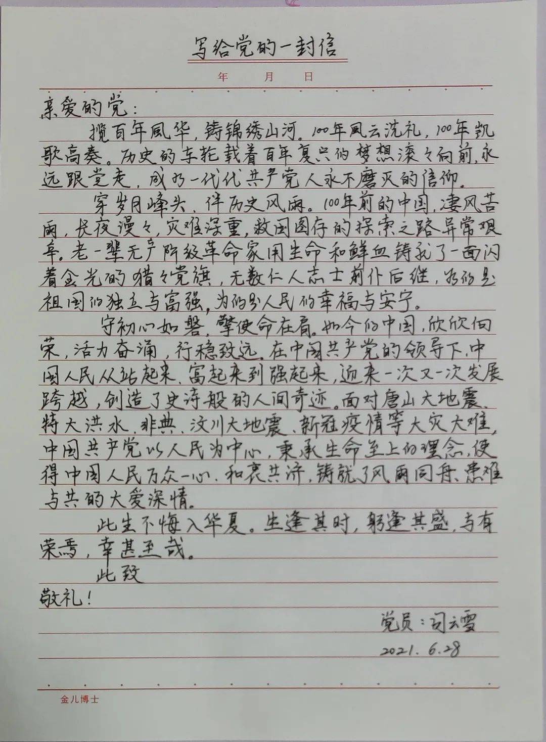 笔尖凝赤诚 书信庆华诞——第三技术部开展"写给党的一封信"活动