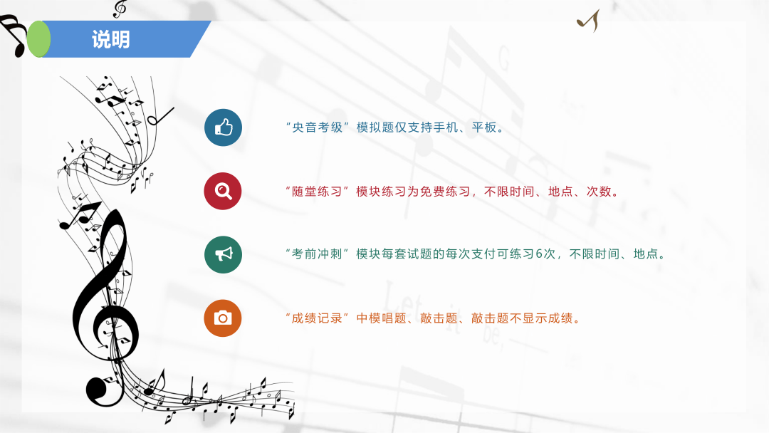 "央音考级"app 音乐素养考试训练试题操作流程