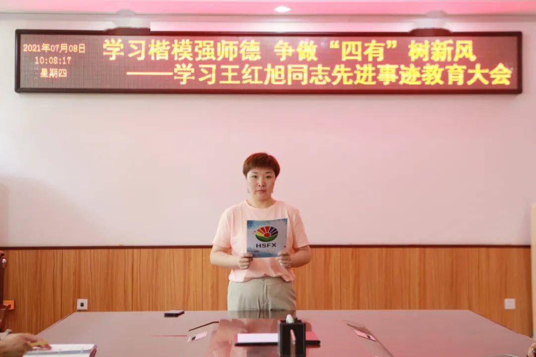 附小师德学习楷模强师德争做四有树新风学习王红旭同志先进事迹教育