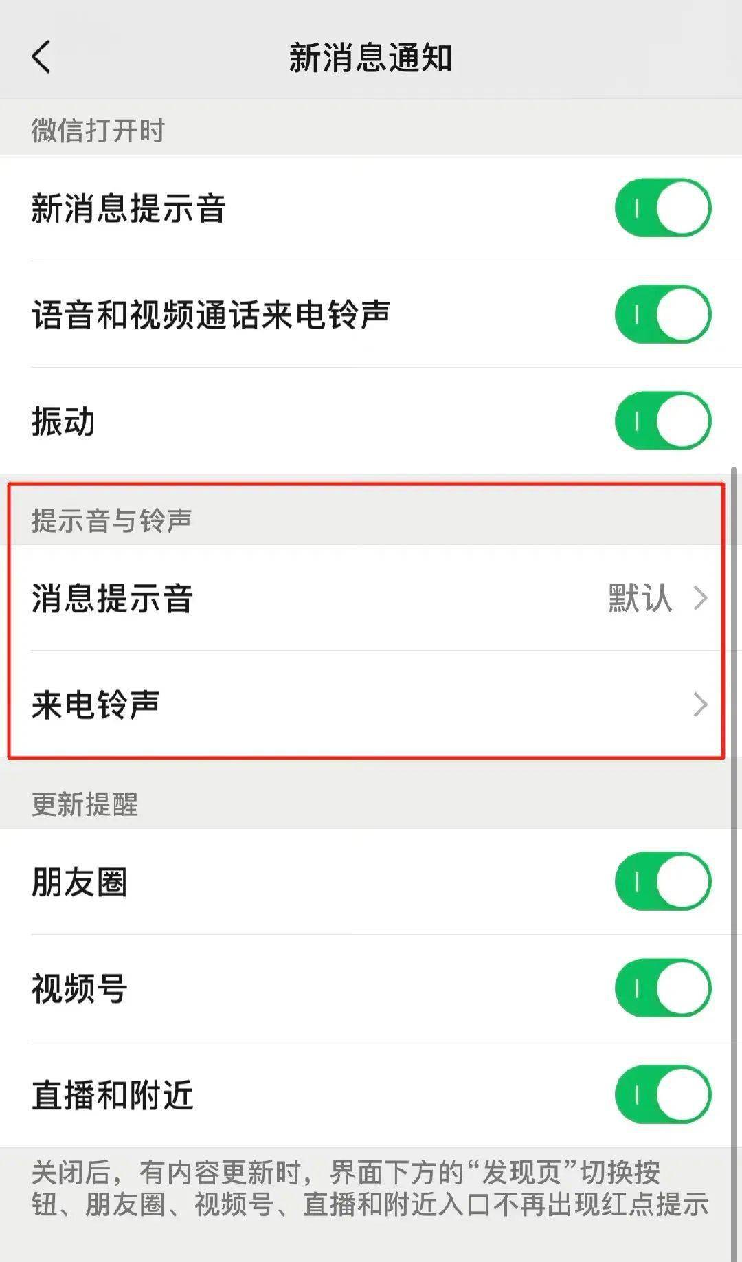 微信重大更新!_铃声