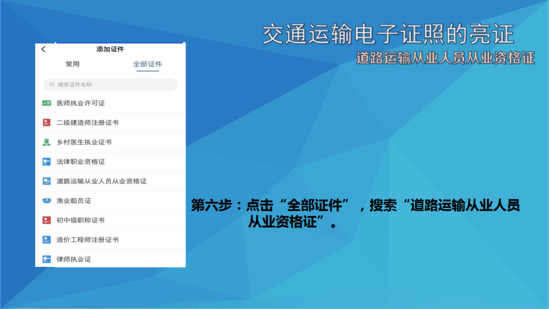今后在执法检查中,从业企业和人员携带电子证照的,不再查验纸质证照