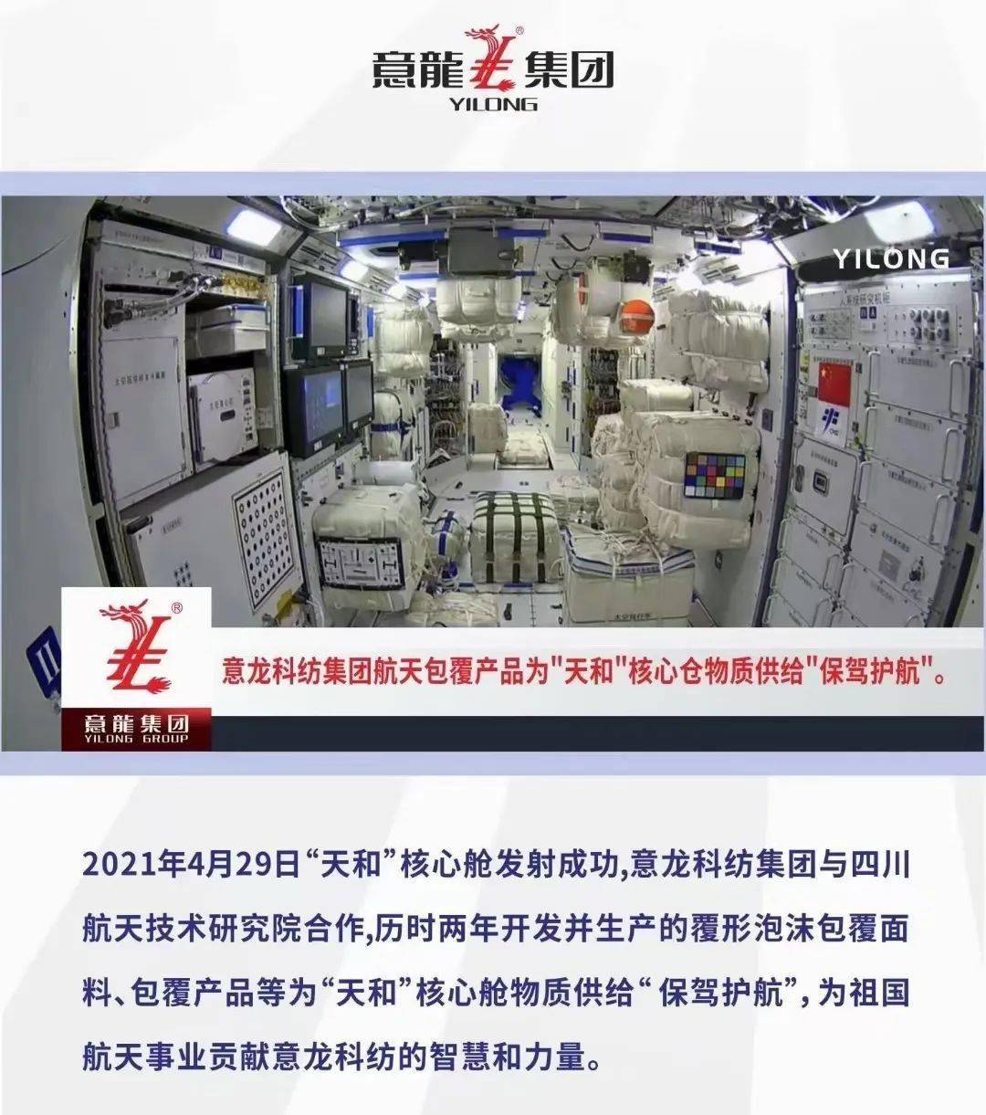 牛!天和核心舱里的