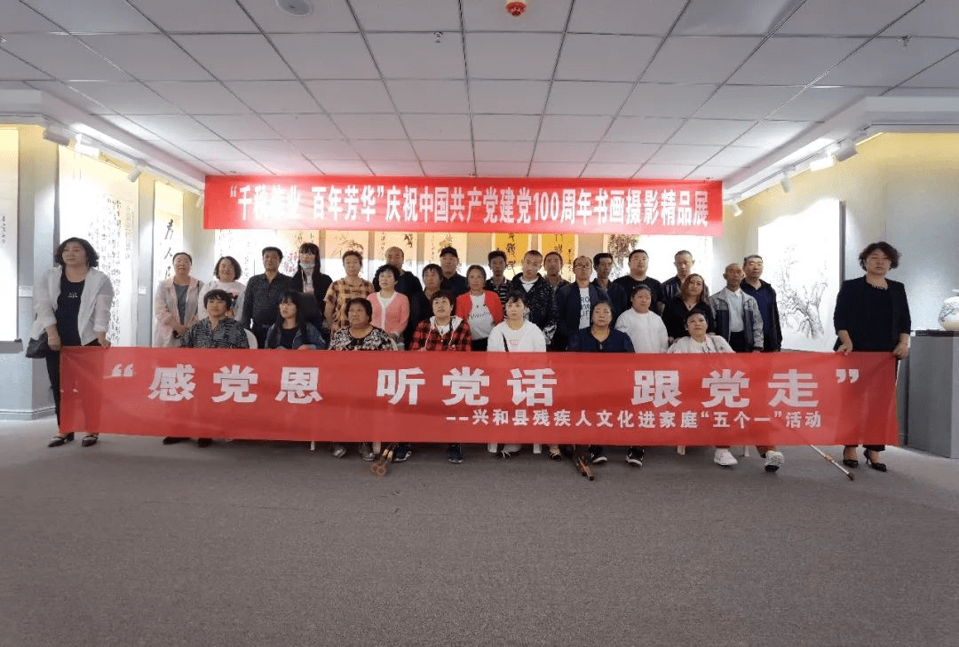 乌兰察布市兴和县残联党支部组织开展残疾人文化进家庭"五个一"活动