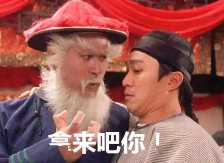 "拿来吧你",是什么梗?咋火的?_刘子
