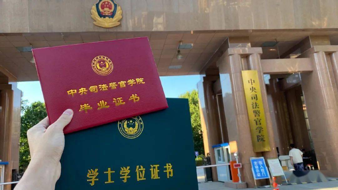 中国人民公安大学  中国人民警察大学  中国刑事警察学院  中央司法