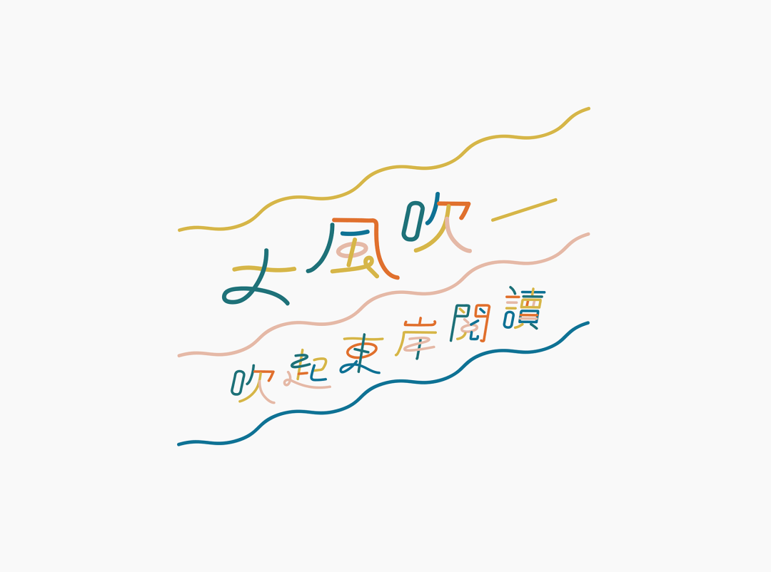 今日字体:大风吹_文字