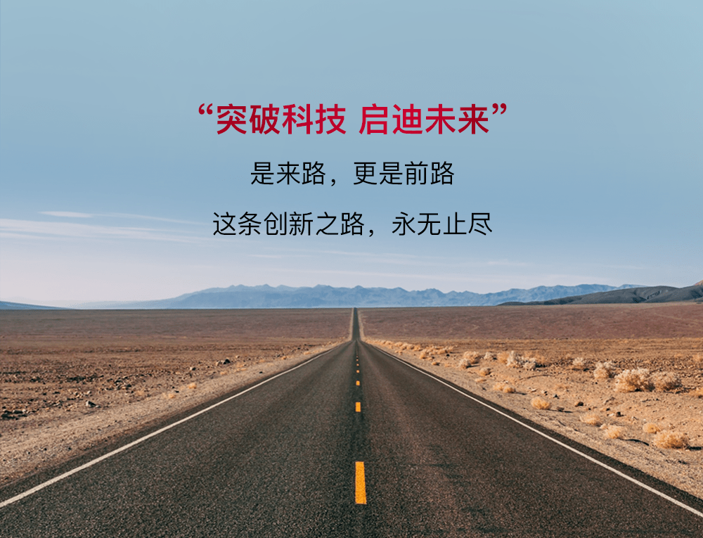 不断突破,奥迪一直在路上