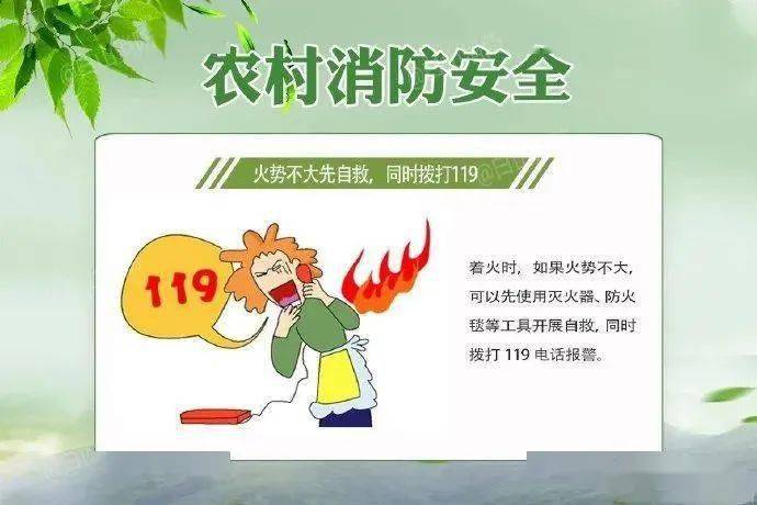 "小火亡人"太可怕,农村消防安全提示请收下!_火灾