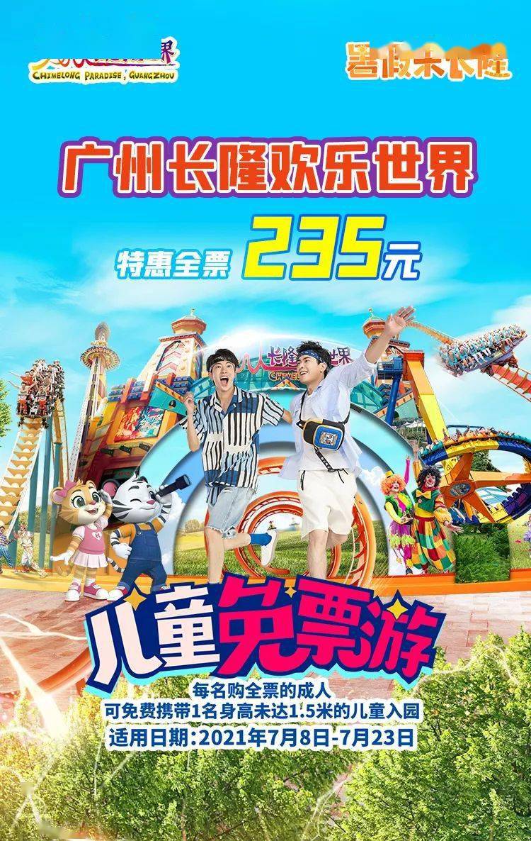 长隆系列产品近期海报合集