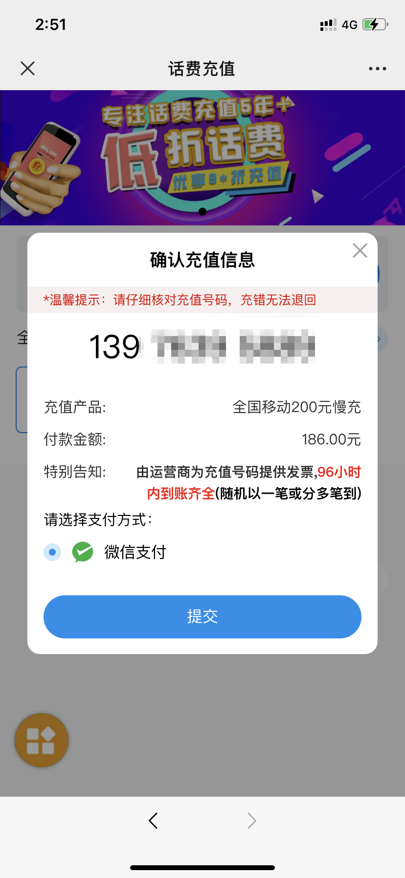 充话费了!充值93得100!移动联通电信全国通用