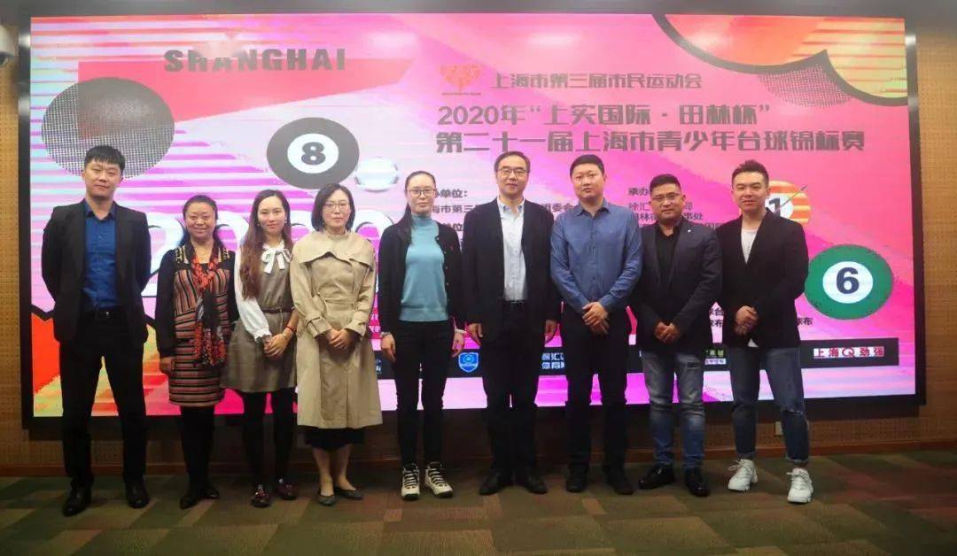 "上实国际·田林杯"第二十二届上海市青少年台球锦标赛报名通知!