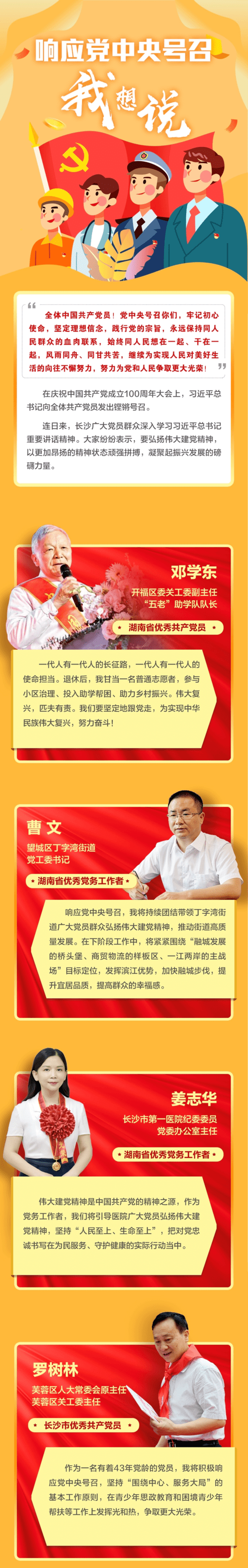 长图响应党中央号召我想说