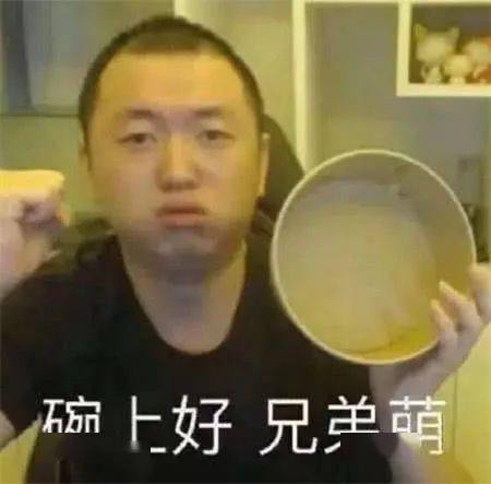 药水哥 药酱表情包合集:您!配!看!吗?