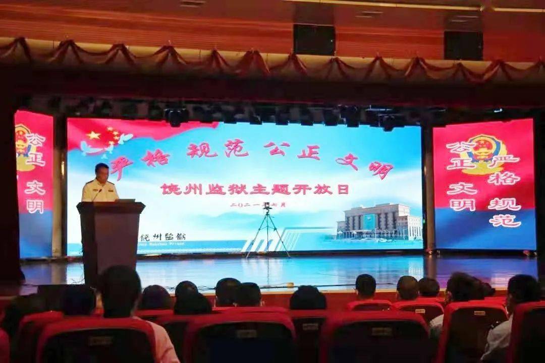 饶州监狱举办"严格 规范 公正 文明" 主题开放日活动