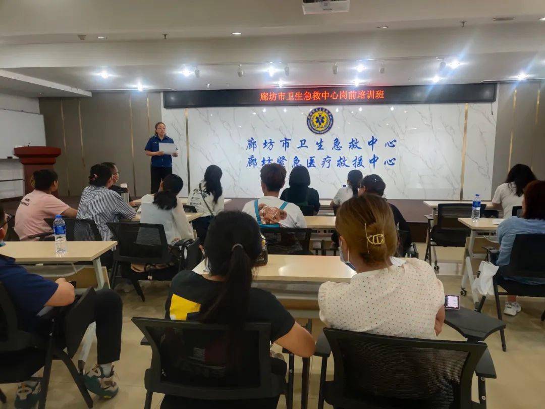 培训新生力量 壮大急救队伍——廊坊市卫生急救中心举办岗前培训班