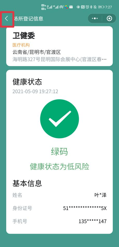 澜沧人云南健康码微信小程序你会用了吗