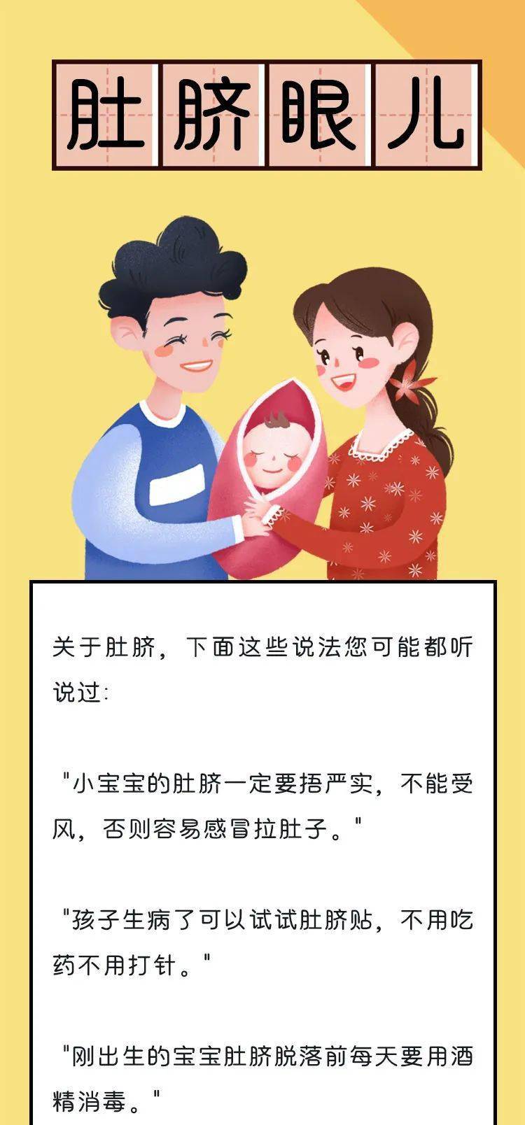 被误解的肚脐眼儿:孩子着凉真不怪我!