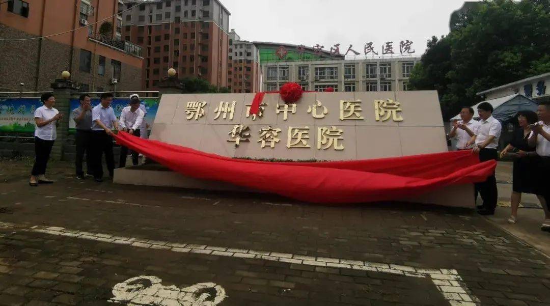 托管后,鄂州市中心医院将通过专科共建,临床带教,业务指导,教学查房