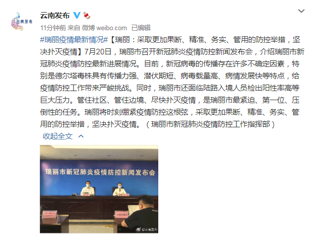 疫情|瑞丽：采取更加果断、精准、务实、管用的防控举措，坚决扑灭疫情