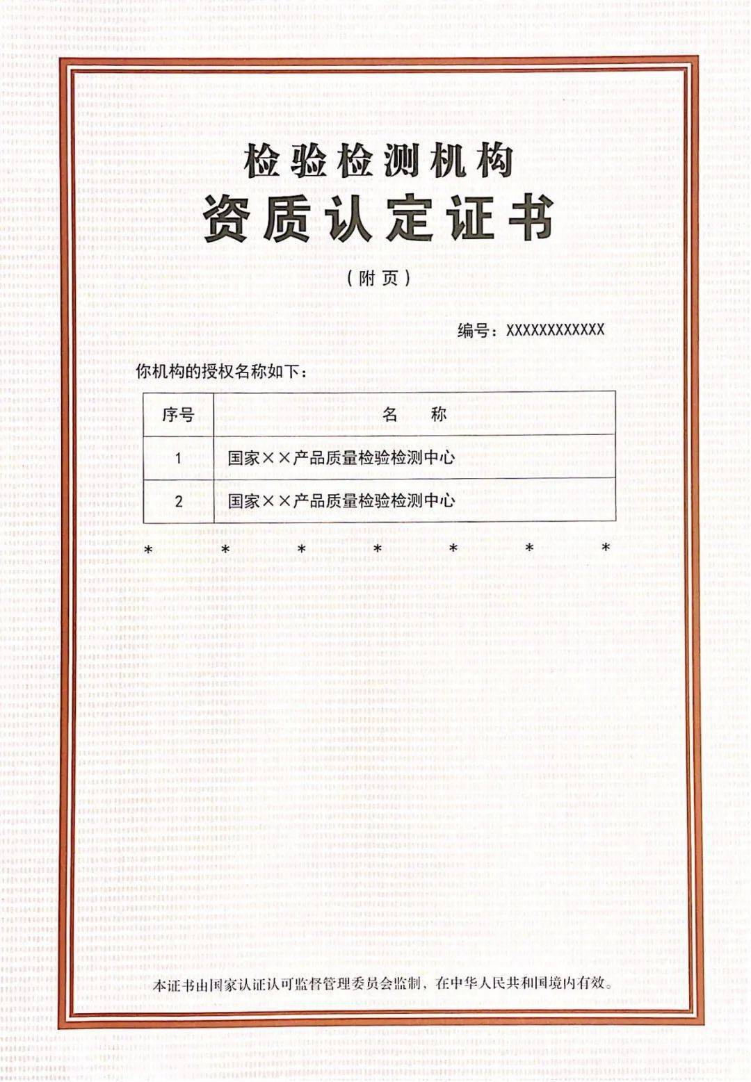 国家产品质量检验检测中心及其所在法人单位资质认定等有关事项的通知