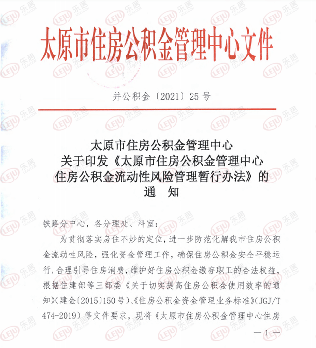 太原市公积金流动性风险管理办法出台 必要时可暂停受理异地贷款_住房