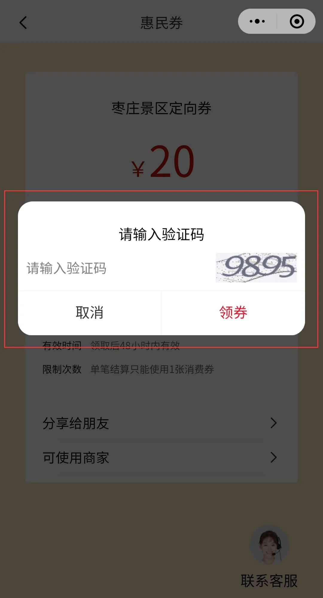 ③输入验证码就领取成功哦 购买方法