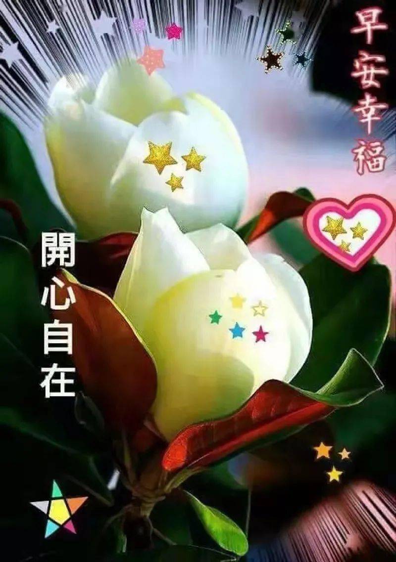 早安!轻轻地问候,深深地祝福