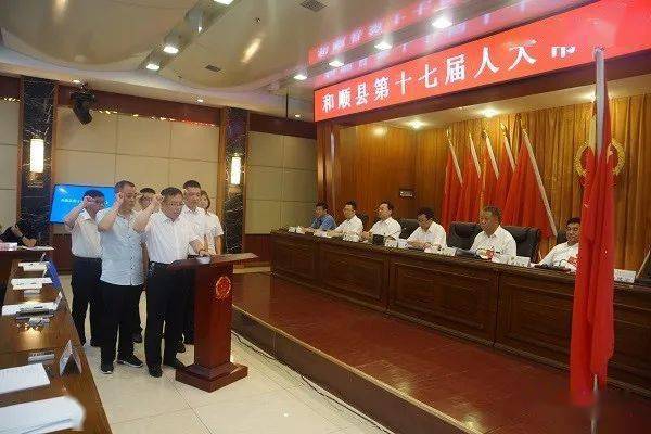 和顺县第十七届人民代表大会常务委员会召开第二次会议