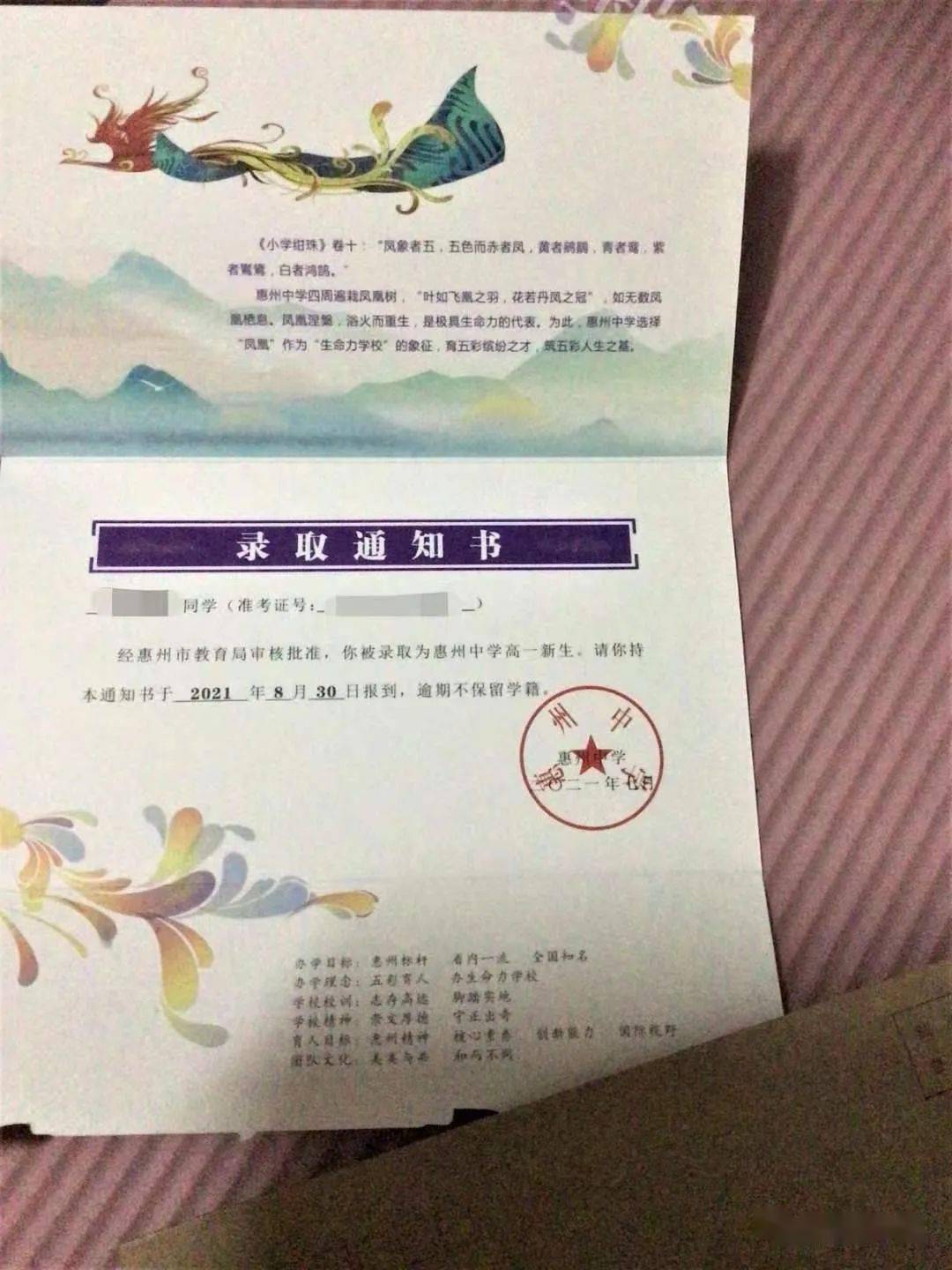 惠州高中录取通知书汇总!你最喜欢哪一张?