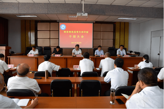 师范高等专科学校)干部大会宣读省政府决定:安道星同志任阳泉师专校长