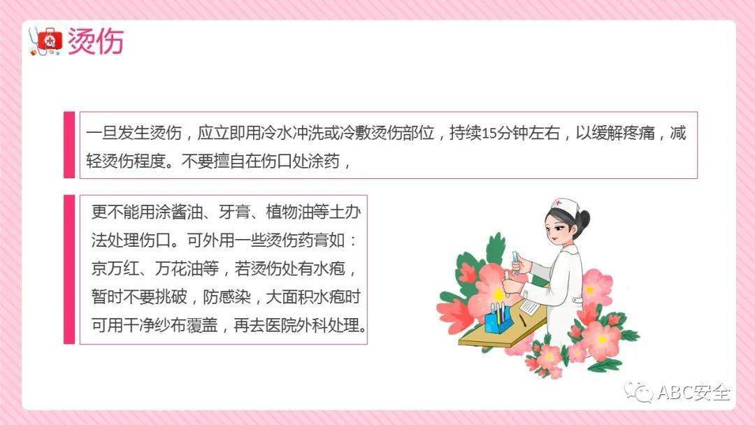 【ppt】急救小常识之十四种急救方法
