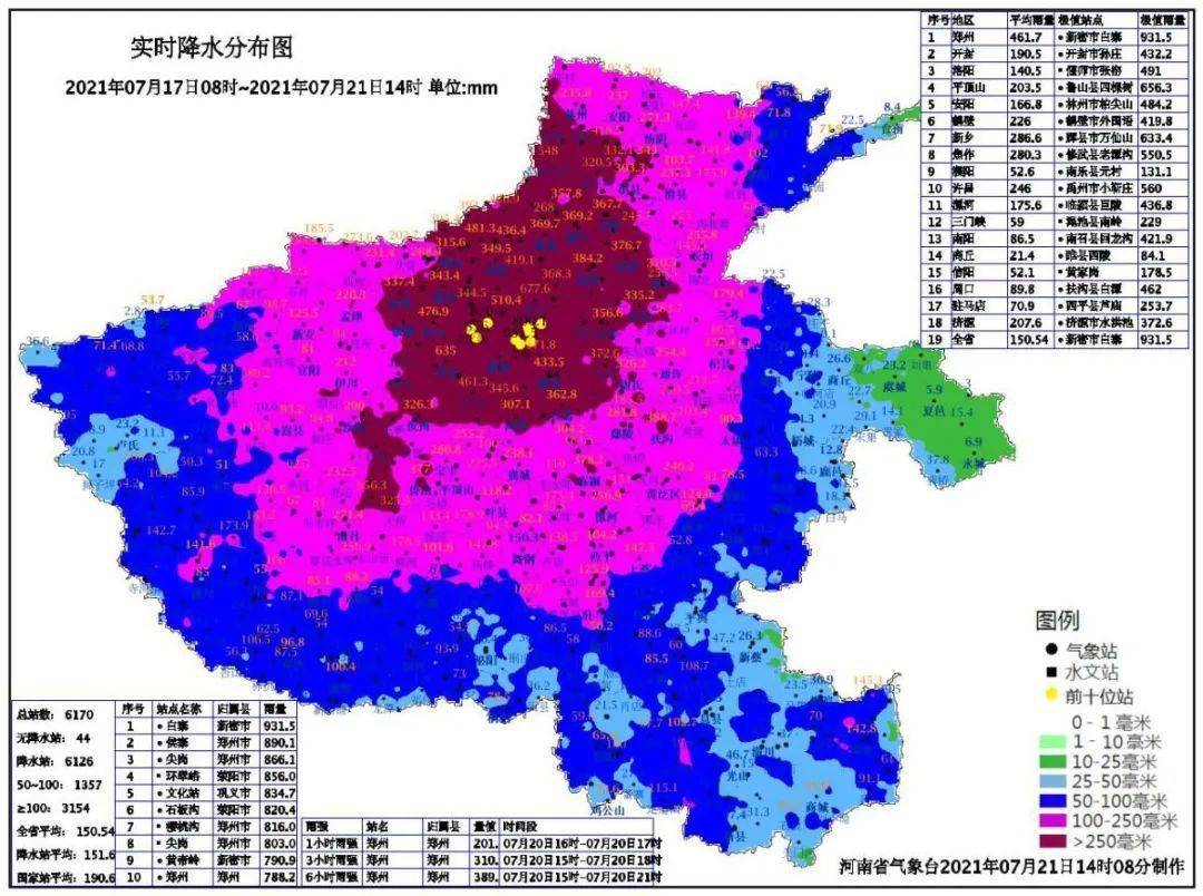 7月17日08时-21日14时河南省降水量 河南交通情况