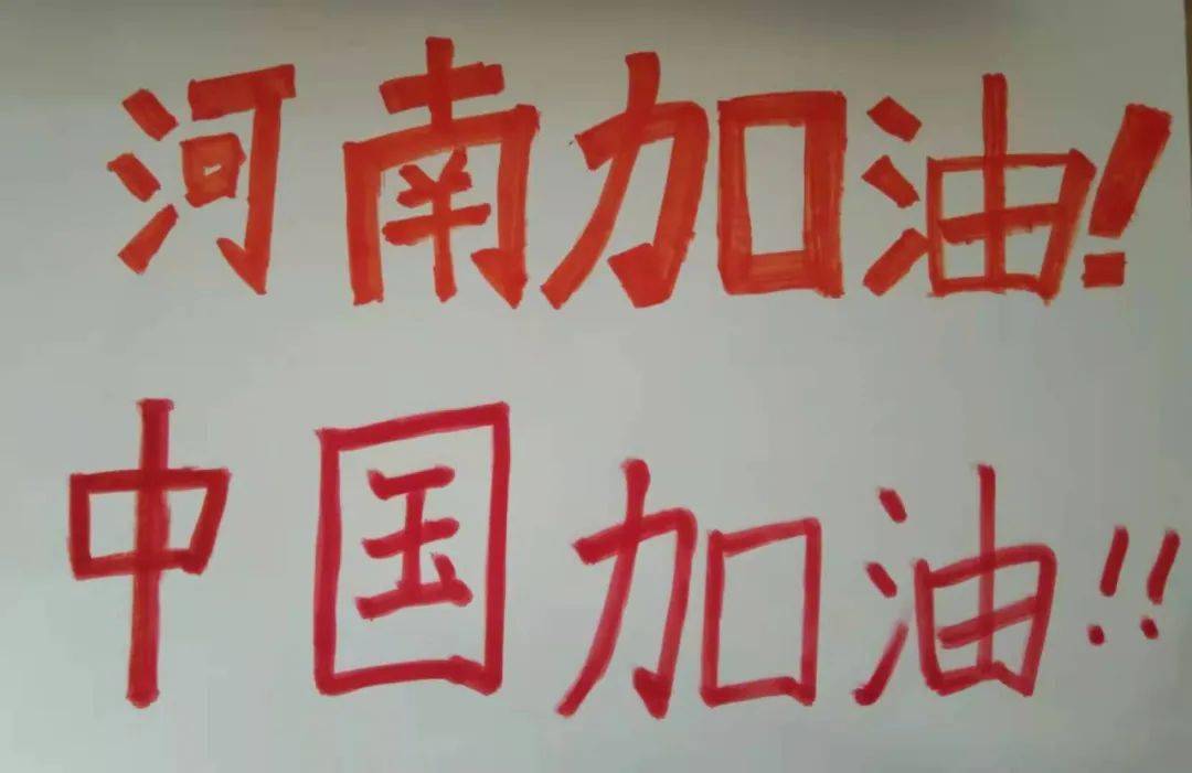 共担风雨,河南加油!全国多所高校紧急行动,为学生提供帮助