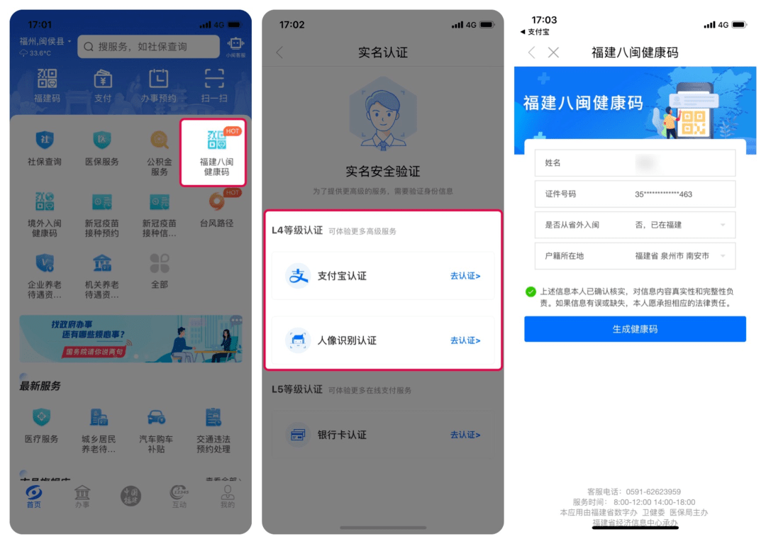 省级首创福建八闽健康码可登录这个平台申领