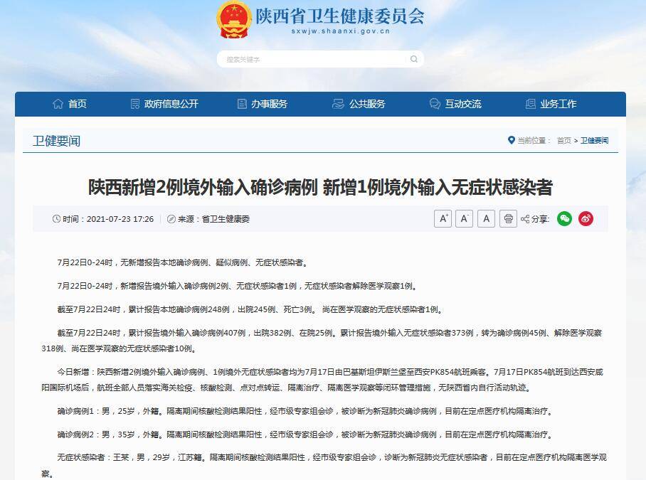 检测|陕西新增2例境外输入确诊病例 新增1例境外输入无症状感染者