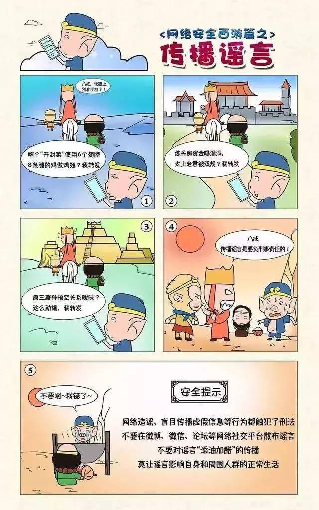 青少年网络安全知识(漫画版)来啦!