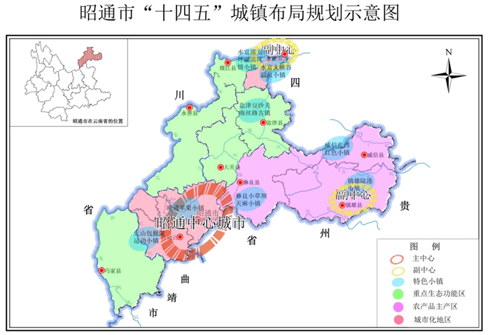 昭通"十四五"规划发布:打造健康生活目的地 滇东北开发新高地