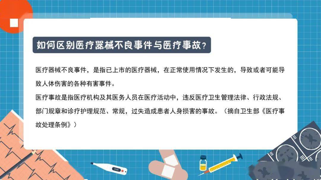 安全用械创新发展医疗器械不良事件小知识了解下