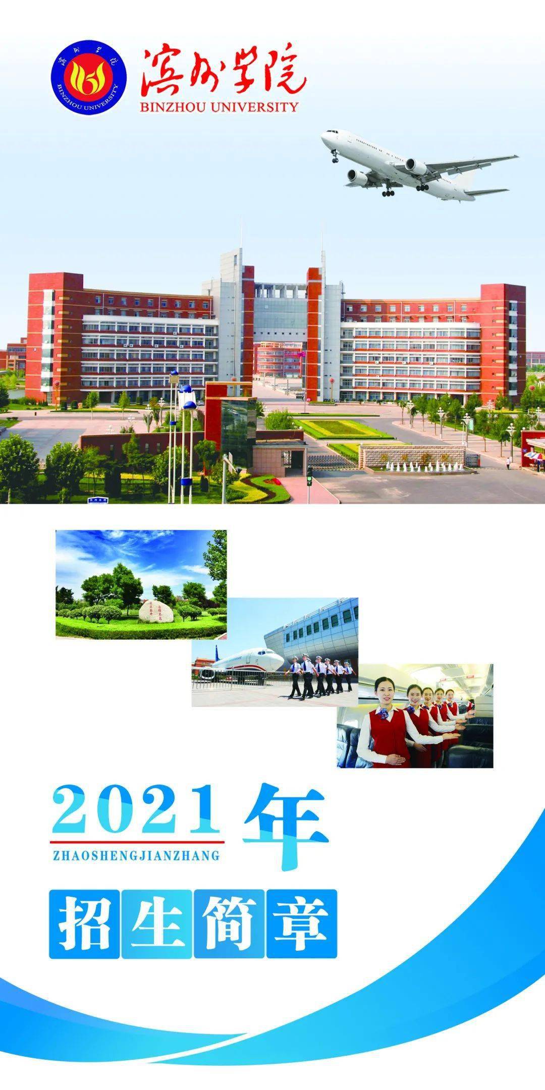 不提选科要求 | 滨州学院2021专科报考指南来了