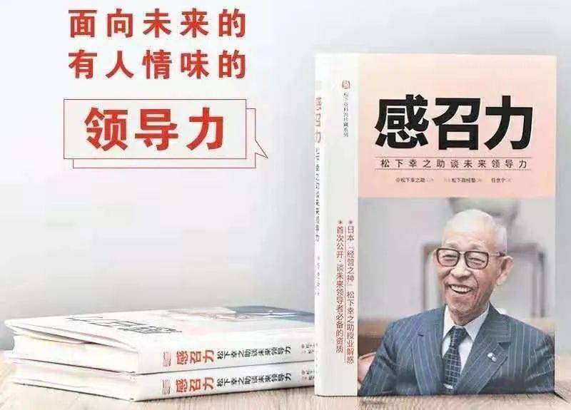 松下幸之助:若以大局为重,坏人也需要包容和原谅