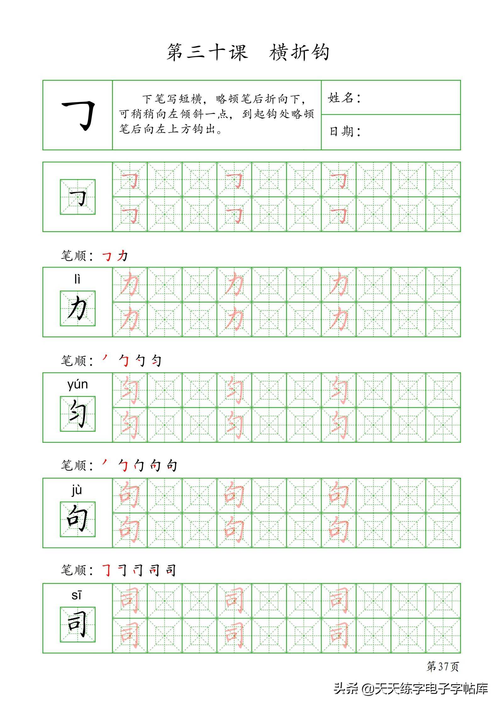 硬笔书法基础教程基本笔画作业48页高清无水印pdf收藏