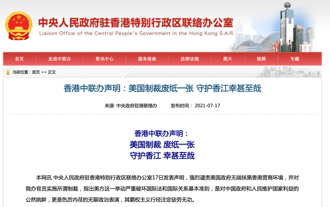 守护香江 幸甚至哉"的声明,指出长期以来美国一些政客在香港事务上